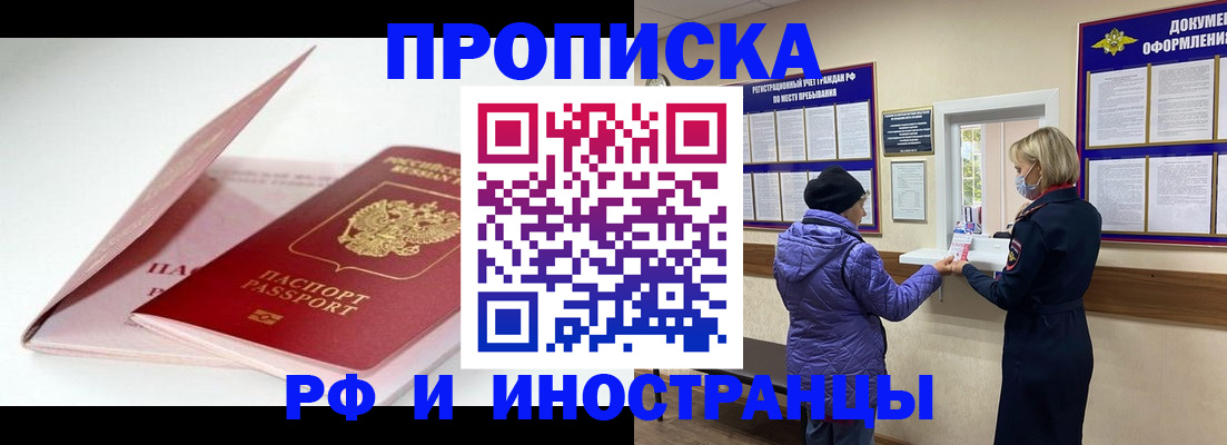 временная регистрация в квартире в Мариинске