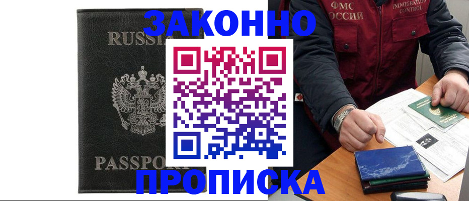 прописка поиск в Мариинске