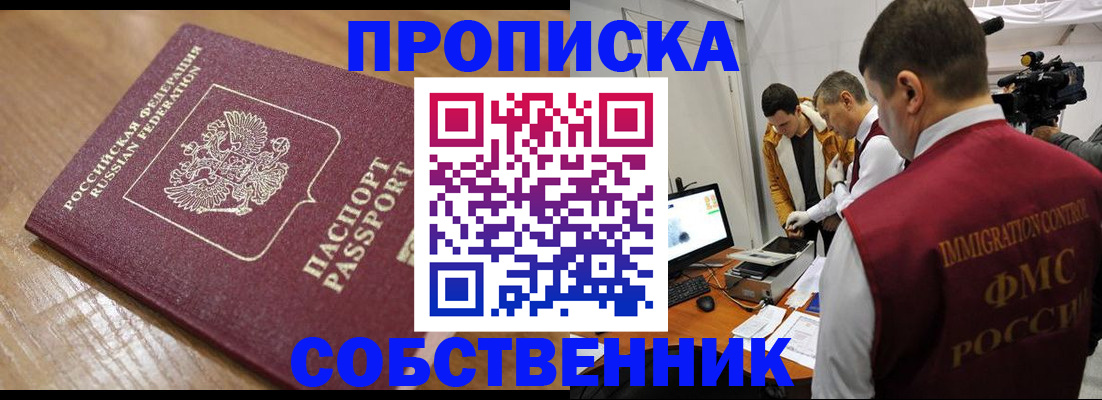 прописка для школы в Мариинске