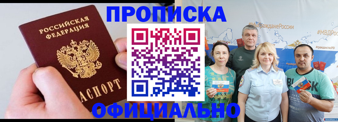 прописка поиск в Мариинске