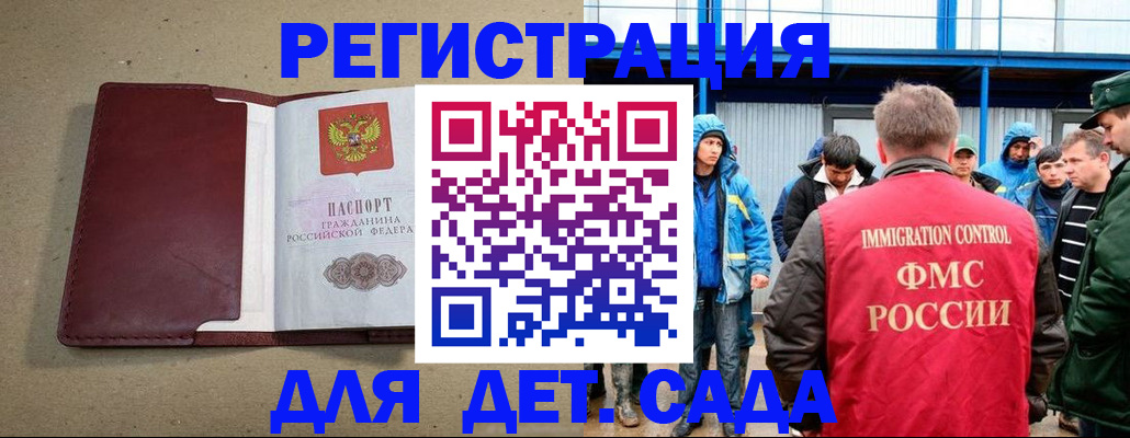 прописка в Мариинске