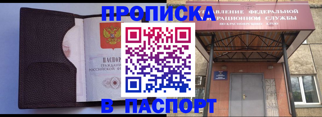временная регистрация купить в Мариинске